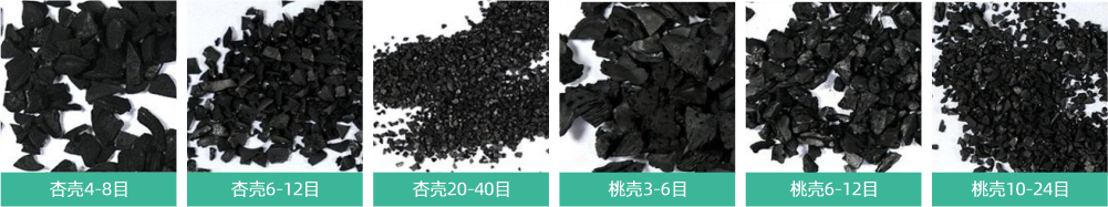 产品介绍——果壳活性炭详情图片2.png